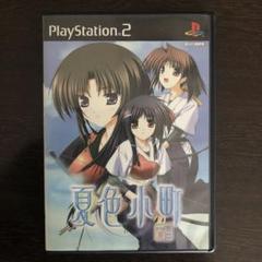 【PS2】夏色小町 一日千夏 初回限定版　音楽CD付