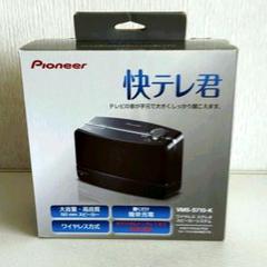 【新品、本物、当店在庫だから安心】 VMS-S710-K Pioneer (快テレ君) (入手困難品) - アンプ