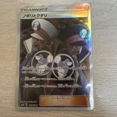 PSA10鑑定　ノボリとクダリ SR SM8b GXウルトラシャイニー Amazon.co.jp: ポケモンカードゲーム SM8b ハイクラスパック GX