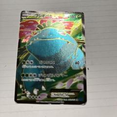 美品〜良品 フシギバナ EX SR XY1 コレクション - メルカリ