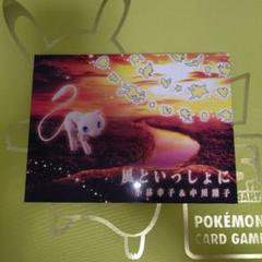 ★POKEMON 風といっしょに♪ ♪中川翔子 新品開封済み