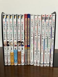 リコリス・リコイル. 6 漫画　既刊全巻　公式コミックアンソロジー リコリス・リコイル 公式コミックアンソロジー リロード」いみぎ