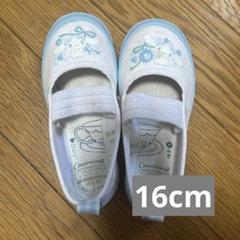 ラプンツェル 上靴 16cm