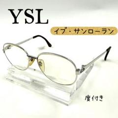 YSL イブ・サンローラン メガネ 度付き