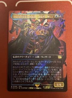MTG サージfoil クリスタルを集める者、ゴルベーザ FFコラボ