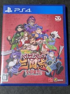 PS4 くにおくんの三国志だよ全員集合！