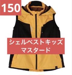 ワークマン ウィンドコア 制菌消臭 シェルベスト キッズ マスタード 150