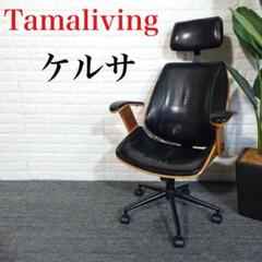 北欧テイスト タマリビング チェアー 2個セット ※ハルヒ様ご購入分