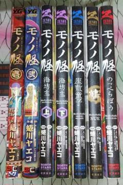 モノノ怪 壱・弐、海坊主 上・下、座敷童子、鵺、のっぺらぼう 合計７冊セット