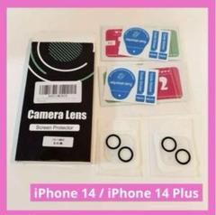 iPhone 14 / iPhone 14 Plus カメラフィルム 強化