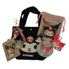 クロミ サンリオ まとめ売り セット