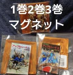 士郎正宗の世界展 「攻殻機動隊」と創造の軌跡 アクリルマグネット 3種