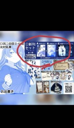 C105　ふわり　新刊セット c104 新刊セット - TOKIWATA - BOOTH