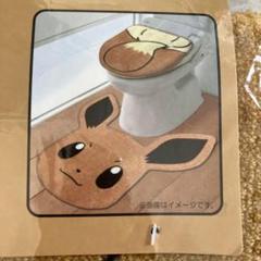 新品未開封◎】イーブイ ポケモン トイレマット＆トイレカバー 2