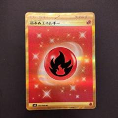 【5枚セット販売】基本炎エネルギー UR SV3 黒炎の支配者 141/108 基本炎エネルギー(SVデザイン)【UR】{141/108}