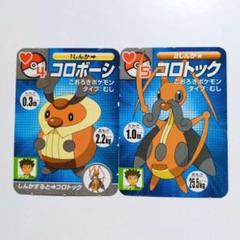 コロボーシ　コロトック　ポケモン　カード　トランプ　タケシ　グッズ　セット