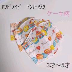 ハンドメイド インナーマスク 3枚セット 女の子 3才 4才 5才