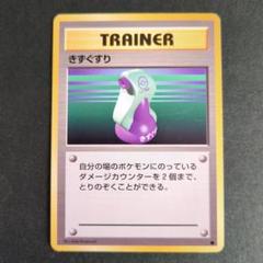 【旧裏】ポケモンカード　いいきずぐすり等まとめ売り35枚 旧裏】ポケモンカード いいきずぐすり等まとめ売り35枚 - メルカリ
