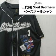三代目 J Soul Brothers - 三代目JSBベースボールシャツ新品未