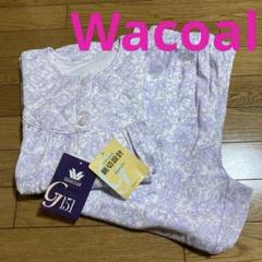 ワコールグランダー　パジャマＬＰ　お値下げしました WACOAL 即日出荷可 ワコール Wacoal グランダーパジャマ (SP