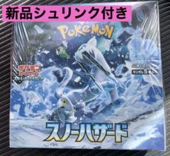 2025年最新】ポケモンカードスノーハザードシュリンク付き未開封