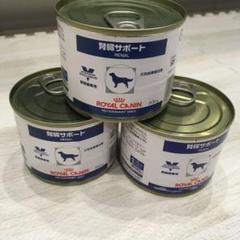 ロイヤルカナン 腎臓サポート