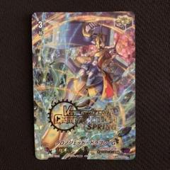 vg zero プロモ　クロノジェットドラゴンG クロノジェット・ドラゴン・G[箔押し]【ヴァンガードトレカお
