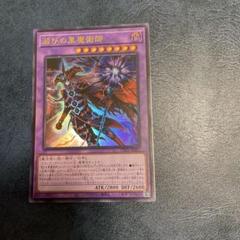 滅びの黒魔術師 ウルトラ アジア - メルカリ