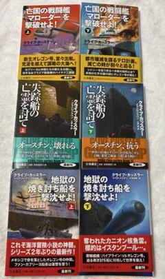 クライブ・カッスラー作品集　42冊 クライブ・カッスラー作品集42冊