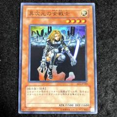 完美品】遊戯王 英語版 25thシク 異次元の女戦士 EU版 1st