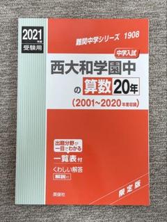 2025年最新】西大和学園の人気アイテム - メルカリ