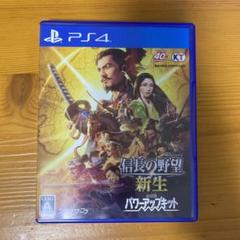 PS4 信長の野望・新生 with パワーアップキット PS4