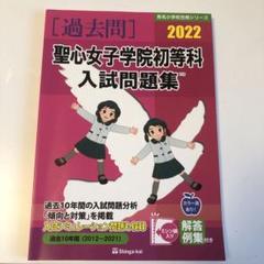 2025年最新】伸芽会 過去問 2022の人気アイテム - メルカリ