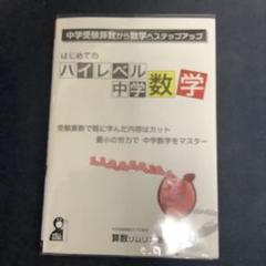 2025年最新】中学数学の人気アイテム - メルカリ