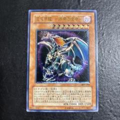 カオスエンペラードラゴンレリーフ　アルティメット遊戯王絶版旧レリーフレア 遊戯王 カオスエンペラードラゴン レリーフ アルティメットレア