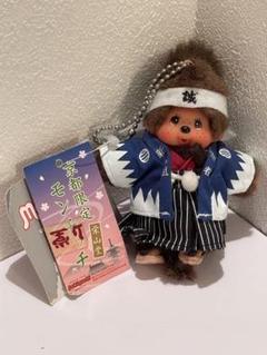 モンチッチ（sekiguchi）ご当地限定（京都 新撰組）ぬいぐるみ