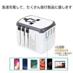 【5デバイス同時充電対応‼️】150か国対応 コンセント 海外変換プラグ