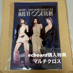 2025年最新】misamo haute couture新品未開封の人気アイテム