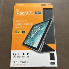 iPad 9,7inch フラップカバー