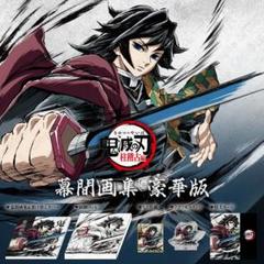 2025年最新】鬼滅の刃 幕間画集 豪華版の人気アイテム - メルカリ