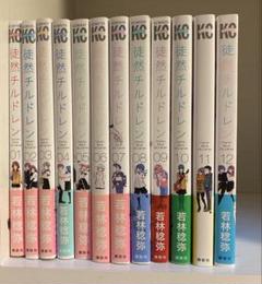 徒然チルドレン 全12巻セット　全未開封 コミック】徒然チルドレン（全12巻） |本 | 通販 | Amazon