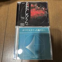Creepy Nuts アルバム2枚セット