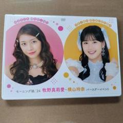 DVD「モーニング娘。'25 牧野真莉愛・横山玲奈バースデーイベント」 モーニング娘。'25 牧野真莉愛 横山玲奈 バースデーイベント2025