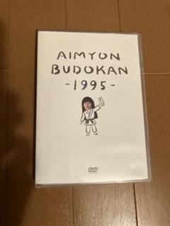 2025年最新】DVD あいみょん AIMYONの人気アイテム - メルカリ