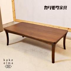値下げ‼️karimoku カリモク　座卓 2025年最新】カリモク 座卓の人気アイテム - メルカリ