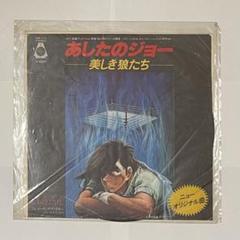2025年最新】あしたのジョー lpの人気アイテム - メルカリ