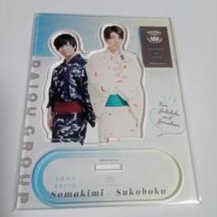 西山宏太朗　そまきみ　アクリルスタンド 西山宏太朗 斉藤壮馬 大王グループ アクリルスタンド 健僕 そま