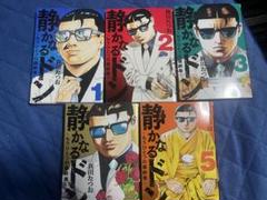 静かなるドン　全巻　特装版入り　帯付きあり 2025年最新】静かなるドン 全巻の人気アイテム - メルカリ