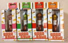 【激レア　希少】San-X こげぱん　コロコロスタンプ　全4種 おまとめ売り