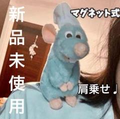 未使用タグ付き レミー 肩のせぬいぐるみ DLP購入 - メルカリ